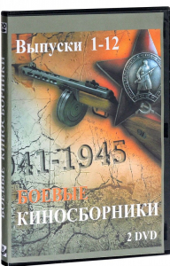 DVD "Боевые киносборники" - fgospostavki.ru - Донецк