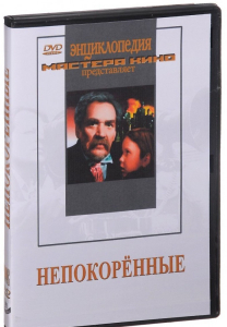 DVD художественный фильм "Непокоренные" - fgospostavki.ru - Донецк
