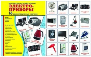 Демонстрационные карточки "Электроприборы" - fgospostavki.ru - Донецк
