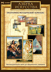 Азбука искусства. Программно-методический комплекс - fgospostavki.ru - Донецк