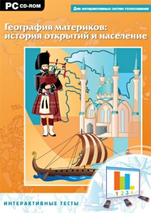 Интерактивные тесты. География материков: история открытий и население - fgospostavki.ru - Донецк