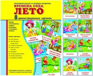 Демонстрационные карточки "Времена года. Лето" - fgospostavki.ru - Донецк