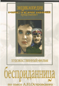 DVD "Бесприданница" - fgospostavki.ru - Донецк