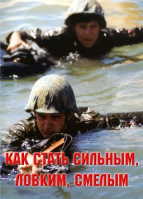 Брошюра "Как стать сильным, ловким, смелым" - fgospostavki.ru - Донецк