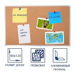 Доска пробковая 1200х900 - fgospostavki.ru - Донецк