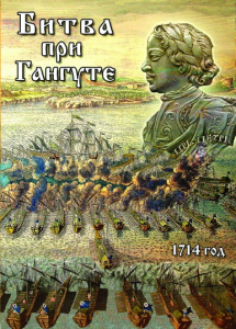 DVD "Битва при Гангуте" - fgospostavki.ru - Донецк
