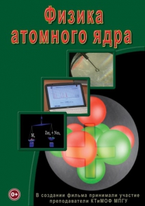 DVD "Физика. Физика атомного ядра" - fgospostavki.ru - Донецк