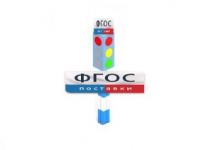 Игровой элемент "Светофор" - fgospostavki.ru - Донецк