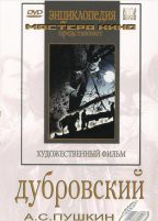 DVD "Дубровский (экранизация повести А.Пушкина)" - fgospostavki.ru - Донецк