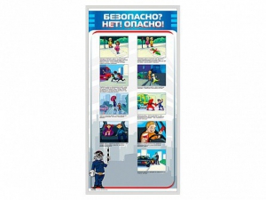 Стенд "Безопасно? Нет - опасно!" - fgospostavki.ru - Донецк