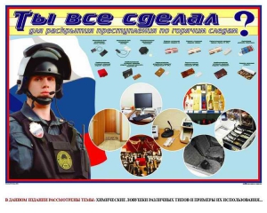 Плакат "Химические ловушки" - fgospostavki.ru - Донецк