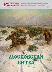 Брошюра "Московская битва" - fgospostavki.ru - Донецк