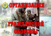 Комплект плакатов "Организация Гражданской обороны" - fgospostavki.ru - Донецк