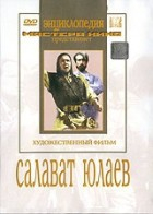 DVD художественный фильм "Салават Юлаев" - fgospostavki.ru - Донецк
