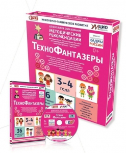Программно-методический комплекс по робототехнике "ТехноФантазеры" (для детей  3-4 лет) - fgospostavki.ru - Донецк