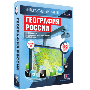 Интерактивные карты. География России. 8–9 классы. Природа России. Исследования территории России. Часовые пояса. - fgospostavki.ru - Донецк