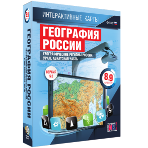 Интерактивные карты. География России. 8–9 классы. Географические регионы России. Урал. Азиатская часть. - fgospostavki.ru - Донецк