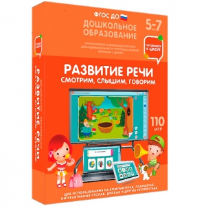 Интерактивное развивающее пособие "Развитие речи. Смотрим, слышим, говорим." - fgospostavki.ru - Донецк