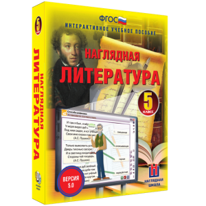 Наглядная литература. 5 класс - fgospostavki.ru - Донецк