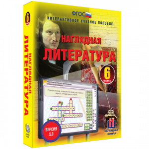 Наглядная литература. 6 класс - fgospostavki.ru - Донецк