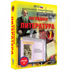 Наглядная литература. 7 класс - fgospostavki.ru - Донецк