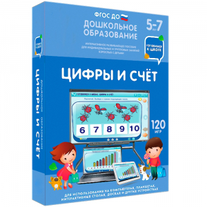 Интерактивное развивающее пособие "Цифры и счет" - fgospostavki.ru - Донецк