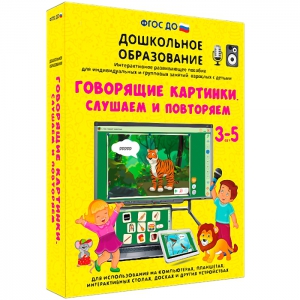 Интерактивное развивающее пособие "Говорящие картинки. Слушаем и повторяем" - fgospostavki.ru - Донецк