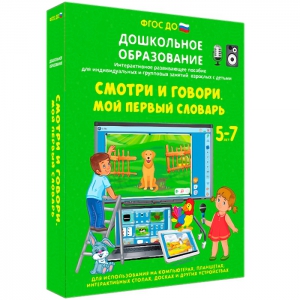 Интерактивное развивающее пособие "Смотри и говори. Мой первый словарь" - fgospostavki.ru - Донецк