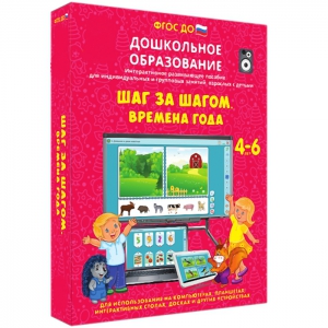 Интерактивное развивающее пособие "Шаг за шагом. Времена года" - fgospostavki.ru - Донецк