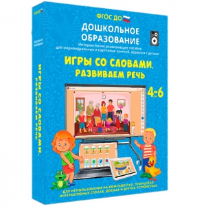 Интерактивное развивающее пособие "Игры со словами. Развиваем речь" - fgospostavki.ru - Донецк