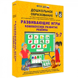 Интерактивное развивающее пособие "Развивающие игры. Комплексное развитие ребенка" - fgospostavki.ru - Донецк