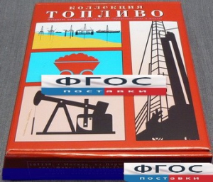 Коллекция "Топливо" - fgospostavki.ru - Донецк