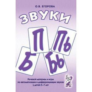 Речевой материал и игры для автоматизации и дифференциации звуков П, Пь, Б, Бь - fgospostavki.ru - Донецк