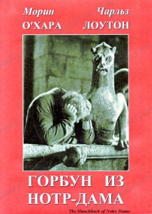 DVD "Горбун из Нотр-Дама" - fgospostavki.ru - Донецк