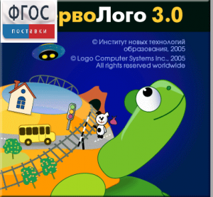 ПервоЛого 4.0. (Интегрированная творческая среда для начальной школы) - fgospostavki.ru - Донецк