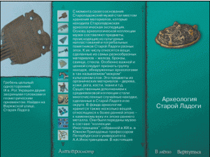 Старая Ладога. Древняя столица Руси - fgospostavki.ru - Донецк