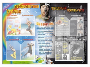 Стенд-уголок "Уголок профилактики вредных привычек" - fgospostavki.ru - Донецк