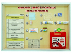 Стенд "Аптечка первой помощи (автомобильная)" (образцы под оргстеклом) - fgospostavki.ru - Донецк