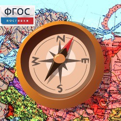 Живая География 2.0. Комплект цифровых исторических карт России  с древнейших времен до современности (Для работы необходима ГИС-оболочка) - fgospostavki.ru - Донецк