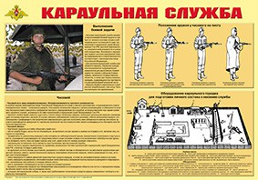 Плакат "Караульная служба" - fgospostavki.ru - Донецк