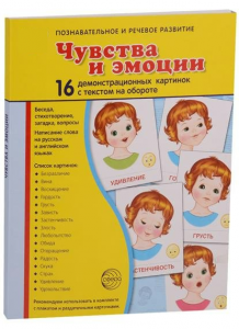 Демонстрационные карточки "Чувства и эмоции" - fgospostavki.ru - Донецк