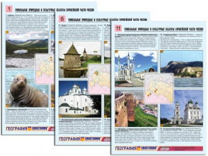 Комплект таблиц по географии "Уникальные объекты Европейской части России" раздаточные (цветные, ламинированные, А4, 12 штук) - fgospostavki.ru - Донецк