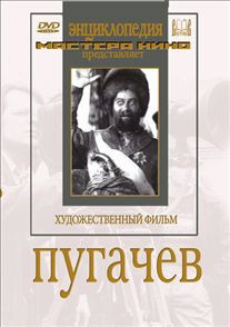DVD художественный фильм "Пугачев" - fgospostavki.ru - Донецк