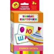 Карточки Домана "Учимся читать" - fgospostavki.ru - Донецк