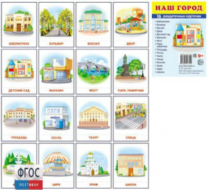 Раздаточные карточки "Наш город" - fgospostavki.ru - Донецк
