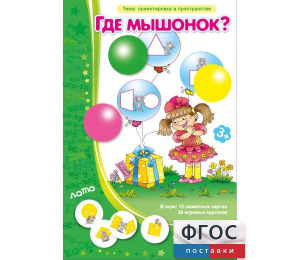 Где мышонок? - fgospostavki.ru - Донецк