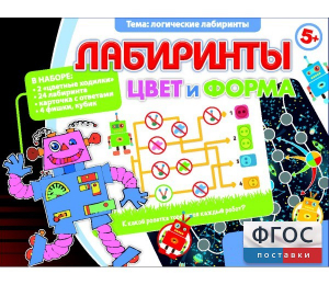 Лабиринты. Цвет и форма - fgospostavki.ru - Донецк