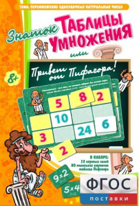 Знаток таблицы умножения - fgospostavki.ru - Донецк
