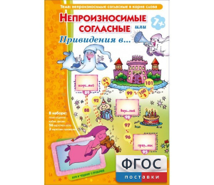 Непроизносимые согласные или Привидения в... - fgospostavki.ru - Донецк