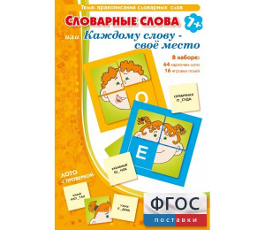 Словарные слова или Каждому слову – своё место - fgospostavki.ru - Донецк